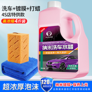 [补贴10%]洗车液水蜡专用强力去污高泡沫白车清洁清洗剂汽车蜡水免擦水洗腊