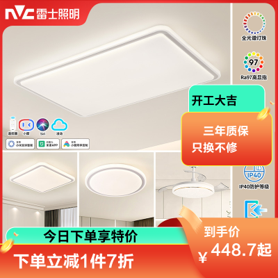 雷士照明全光谱护眼吸顶灯客厅灯主卧室中山灯具现代简约全屋套餐