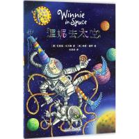 正版新书]温妮女巫魔法绘本?温妮去太空瓦莱丽·托马斯9787513525