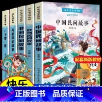 快乐读书吧五年级上册 [正版]快乐读书吧 全套5册中国民间故事五年级上册课外阅读书籍欧洲民间故事非洲民间故事一千零一夜列