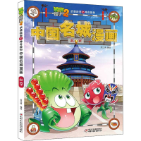 正版新书]植物大战僵尸2武器秘密之神奇探知中国名城漫画 北京笑