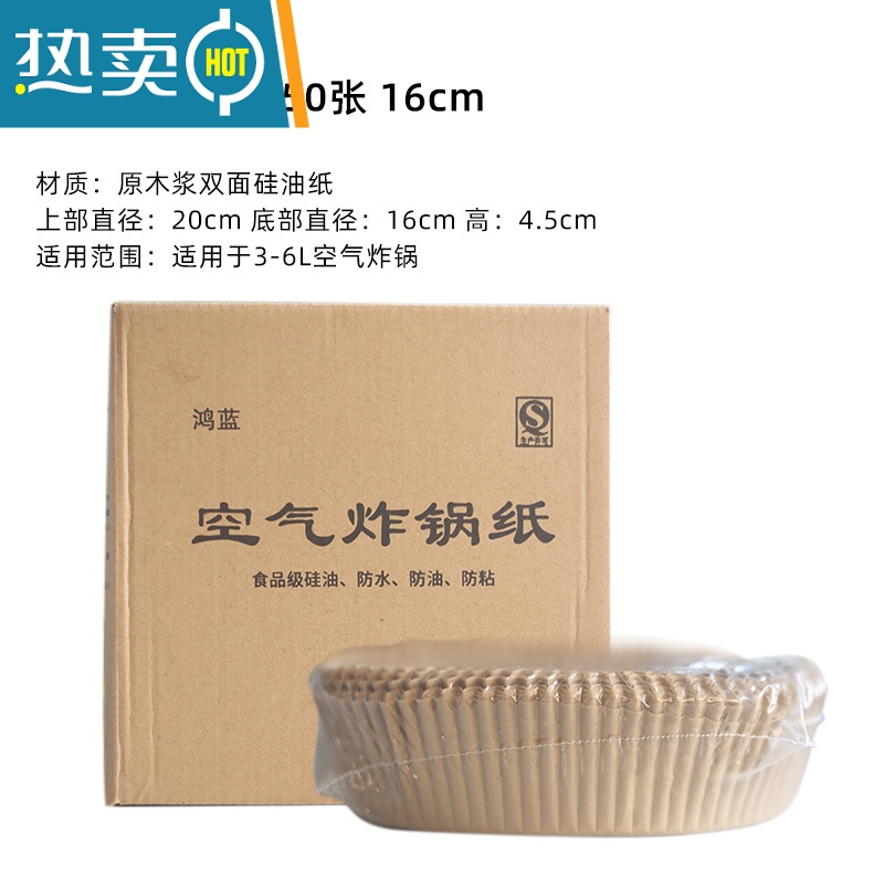 敬平空气炸锅专用纸锡纸垫油纸薯条烧烤烘焙不粘吸油家用圆形 空气炸锅纸托50张 16cm