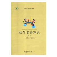 音像信笺里的阳光之三——家长的“教育经”庞巍,杜佐娅主编