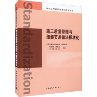 音像施工质量管理与细部节点做法标准化兰州市建筑业联合会