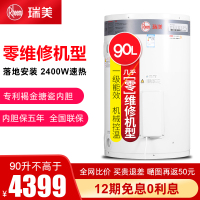瑞美(Rheem)电热水器家用80升竖立式落地安装储水式90升洗澡机一级能效恒温速热淋浴CSFL090 2400
