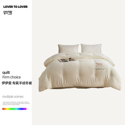 伊伊爱 有氧羊绒冬被