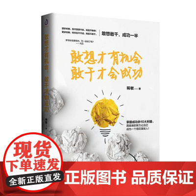 敢想才会,敢干才会成功