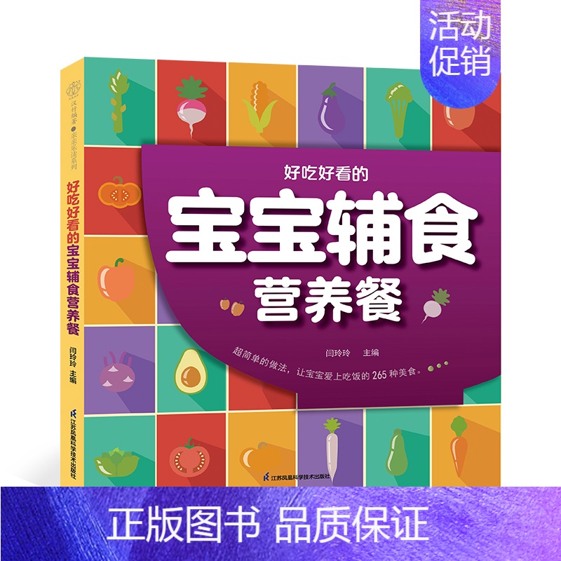宝宝辅食营养餐 辅食书籍营养餐菜谱婴幼儿儿童宝宝婴儿幼儿营养调理