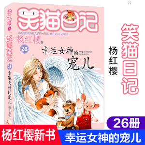 [M] 幸运女神的宠儿-9787570802357