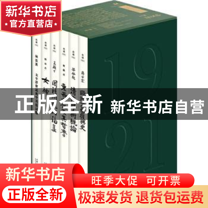 正版 典藏1921(共6册)(精) 姜义华 上海书店出版社 9787545820126