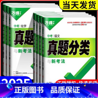 2025版[语数英物化]5本套装 全国通用 [正版]2025万唯中考真题分类卷语文数学物理化学英语道法历史八九年级专项训