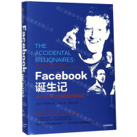 [M]Facebook诞生记(天才小子扎克伯格的创造神话)(精)-9787521704563