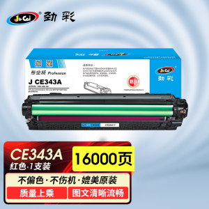 劲彩 J CE340A 硒鼓 适用 惠普 M775dn/M775f/M775z 专业版