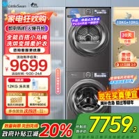 小天鹅LittleSwa小乌梅2.0洗烘套装10KG洗衣机烘干机全变频TG100S83PRO+TH100HS83PRO