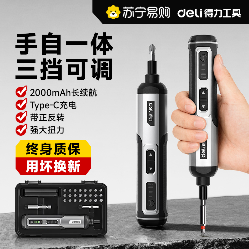 得力电动螺丝刀充电式家用自动多功能电批锂电钻起子工具套装小型