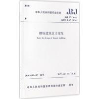 剧场建筑设计规范JGJ57-2016