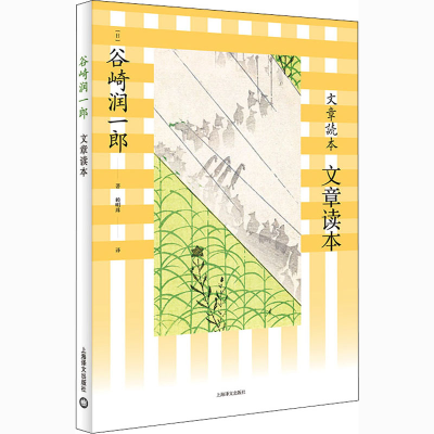 醉染图书文章读本9787532785278