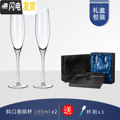 三维工匠水晶玻璃香槟杯创意个性气泡酒鸡尾酒杯子一对家用欧式高脚杯 斜口香槟杯195两个[礼盒装]