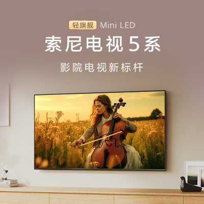 索尼5系 K-65XR50 65英寸 影院电视新标杆 XR芯片 2025 4K智能家用MiniLED电视