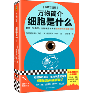 正版新书]万物简介:细胞是什么[英]特伦斯·艾伦[英]格雷厄姆·考