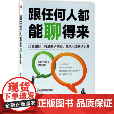 跟任何人都能聊得来李金水 著WX