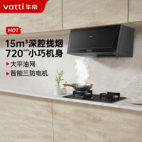 华帝(vatti)经典老式中式家用顶吸油烟机 15立方大吸力 小尺寸i11148