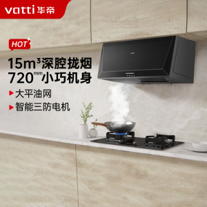 华帝(vatti)经典老式中式家用顶吸油烟机 15立方大吸力 小尺寸i11148