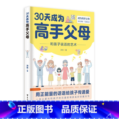 30天成为高手父母 [正版]抖音同款儿童防拐防骗趣味漫画书籍 提高孩子的安全警惕性 遇到危险学会自救 男孩女孩要学会保护