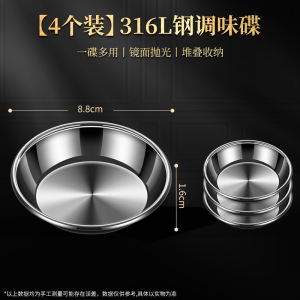 莱柏顿316L不锈钢碟子家用调料味碟蘸料碟盘子商用烧烤小菜碟火锅酱料碟