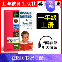 一年级第一学期 小学通用 [正版]小学英语拓展阅读 一年级二年级三年级四五六年级上下册上海全国通用 123456AB小学