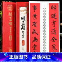 [正版]学海轩赵孟頫楷书集字春联近距离临摹练字卡43幅春联12个横批赵体楷书简体旁注毛笔书法字帖成人学生临摹范本