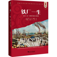 正版新书]铁厂一生 丽贝卡·哈丁·戴维斯中短篇小说精选集(美)丽