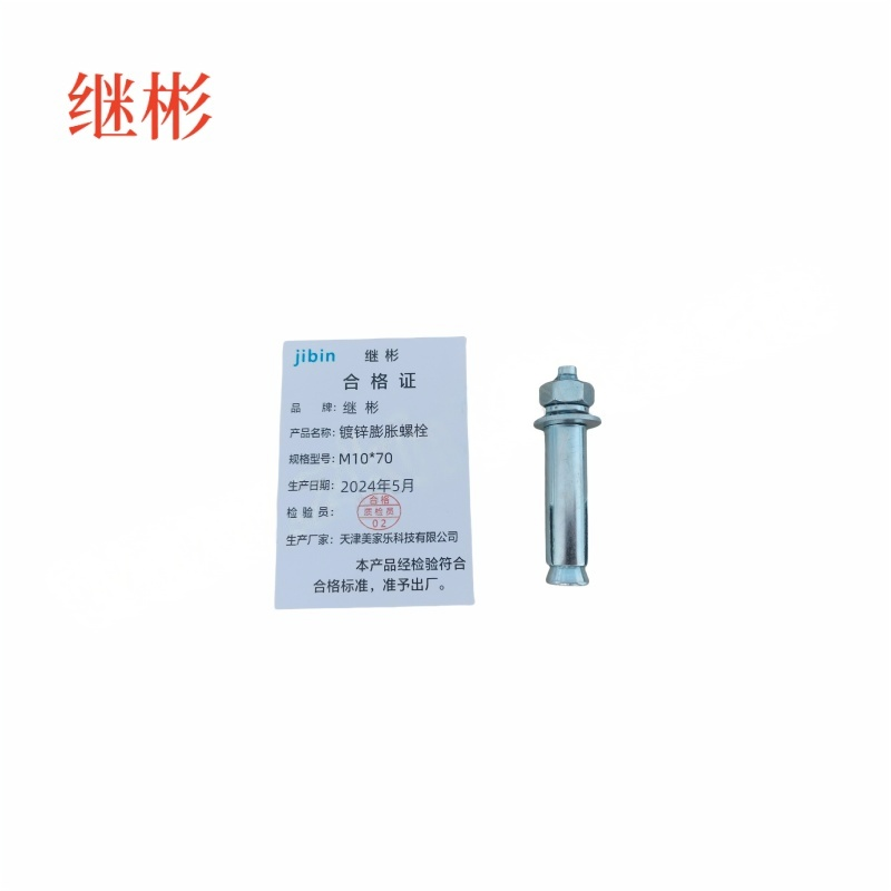 JIBIN/继彬 GB22795-表5 膨胀螺栓 碳钢 镀白锌 M10×80 1个
