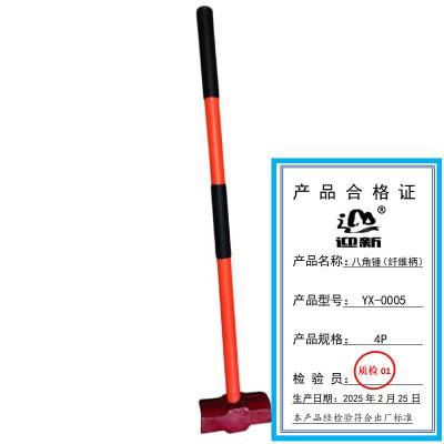 迎新 八角锤(纤维柄) 4P YX-0005 每把