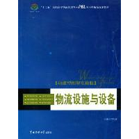 正版新书]物流设施与设备:功能型图解实操版邓亦涛9787565702440