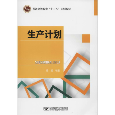 醉染图书生产计划9787563557837