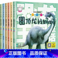 恐龙王国童话全套6册 有声伴读 [正版]全套60册可以听的启蒙小绘本 0-3-6岁宝宝睡前小故事书扫码音频有声伴读故事0
