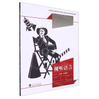 [N]视听语言(高等职业教育艺术设计类专业系列规划教材)-9787307233065