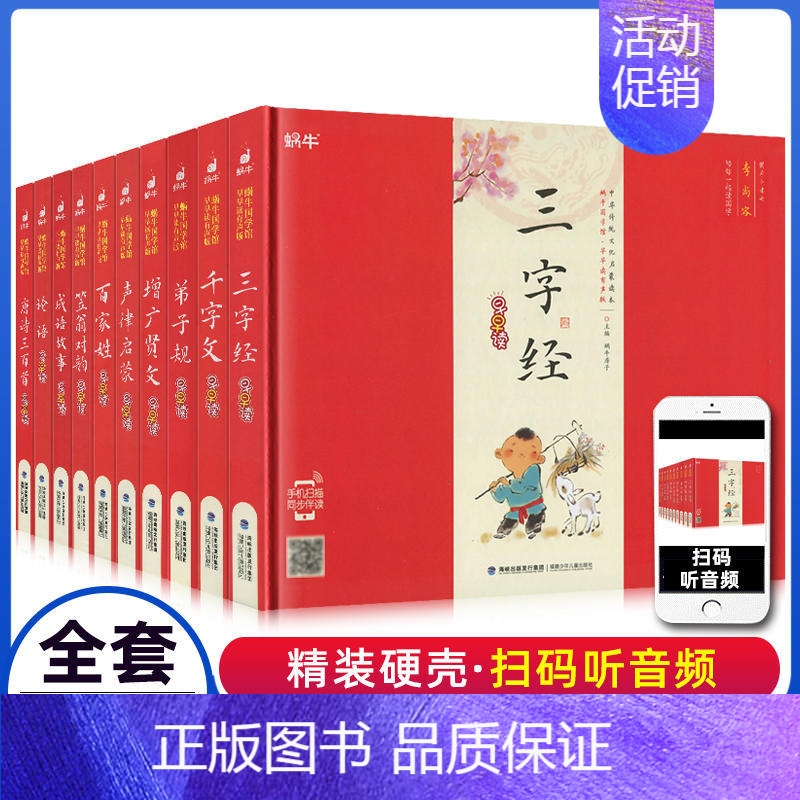全套10册 [正版]精装千字文有声注音拼音小学生一二三年课外阅读经典书目福建少年儿童出版社幼儿启蒙蜗牛国学馆早早读诵读小