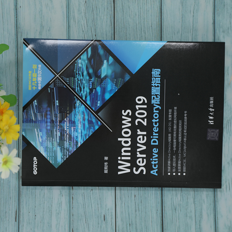 Windows Server 2019 Active Directory配置指南