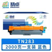 精卓 硒鼓 TN283 蓝色 支