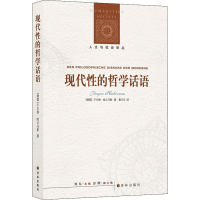 音像现代的哲学话语(德)于尔根·哈贝马斯(Jurgen Habermas)