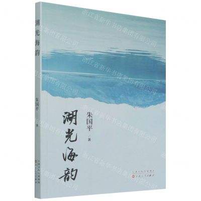 [N]湖光海韵-9787530681886