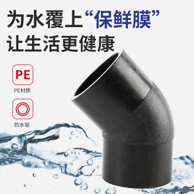 盛京联硕 PE对接弯头国标45度弯头 L75*45°(承压1.6Mpa)个