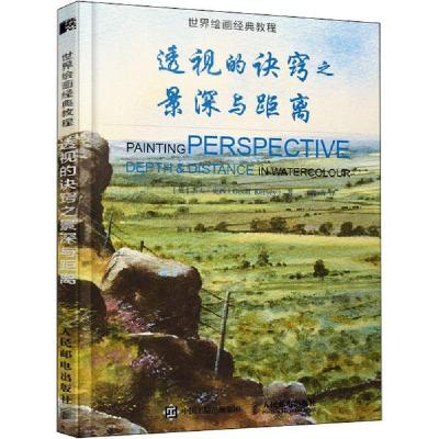 正版新书]世界绘画经典教程 透视的诀窍之景深与距离杰夫·克西97