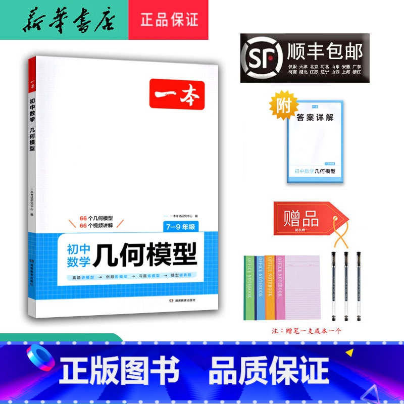 数学 初中通用 [正版] 2025年新版 初中数学 几何模型 7-9年级