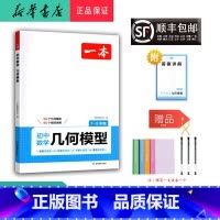 数学 初中通用 [正版] 2025年新版 初中数学 几何模型 7-9年级