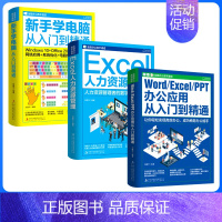 [正版]办公高手速成全3册 新手学电脑 办公应用入门到精通Word Excel PPT一本职场计算机书籍 小白自学进阶电