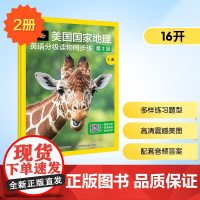 美国国家地理英语分级读物同步练 第2级(全2册) 童趣出版有 少儿 少儿科普 科普百科 正版图书籍人民邮电出版社