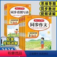 ⭐开心同步作文 三年级下 [正版]2024春开心同步作文三年级四年级五年级六年级下册语文同步作文书人教版小学一二年级同步